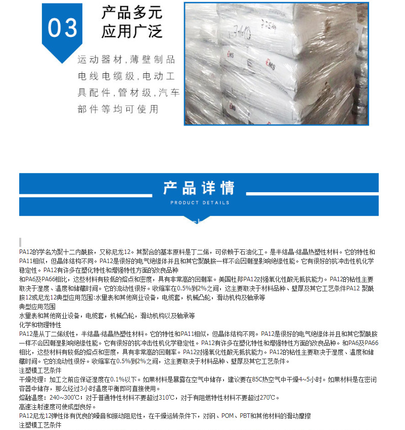 Nylon PA12 Swiss EMS TR90LX food grade high flow polyamide twelve resin raw material