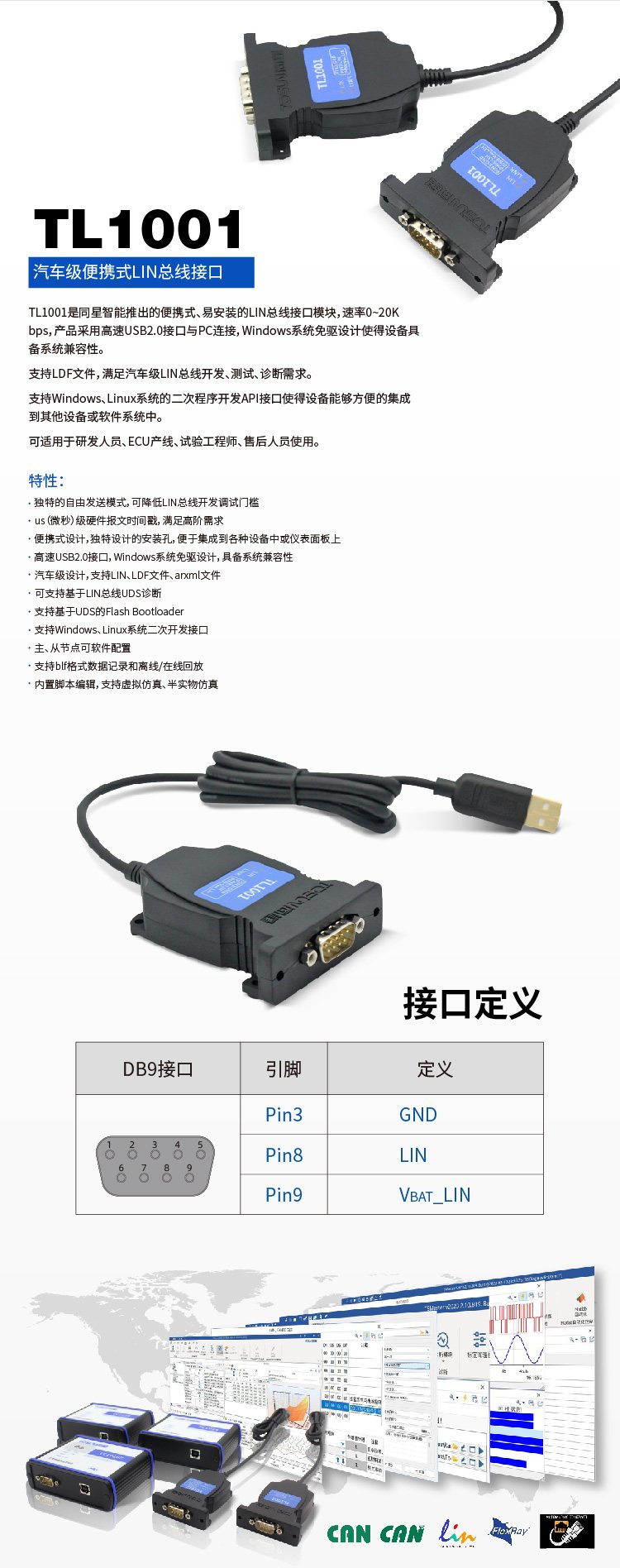 同星-TL1001 1路LIN转USB接口卡 便携式易安装LIN总线接口模块 - 百度爱采购