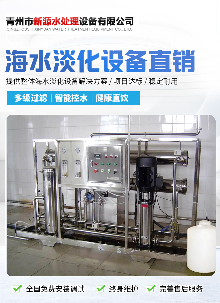 Seawater desalination and purification water treatment equipment Stable operation of island ship filtration and water purification equipment