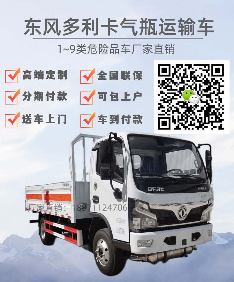 Dongfeng Dolika 4-meter gas cylinder transport vehicle liquefied natural gas, petroleum gas, oxygen, nitrogen, and argon distribution vehicle