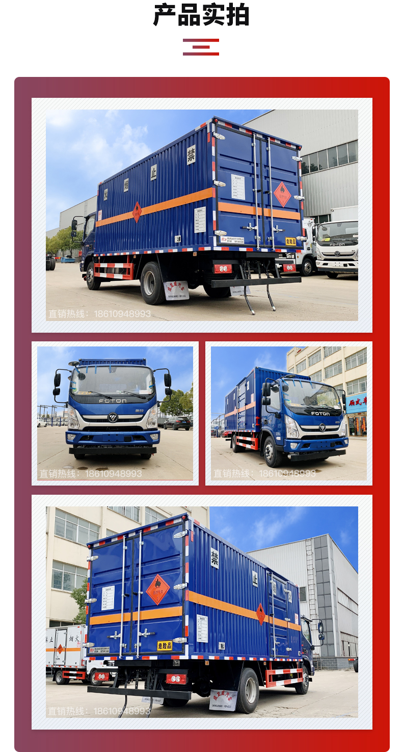 Fukuda Aoling 5m ² hazardous truck flammable liquid box transport vehicle Class 3 hazardous material transport vehicle can be customized