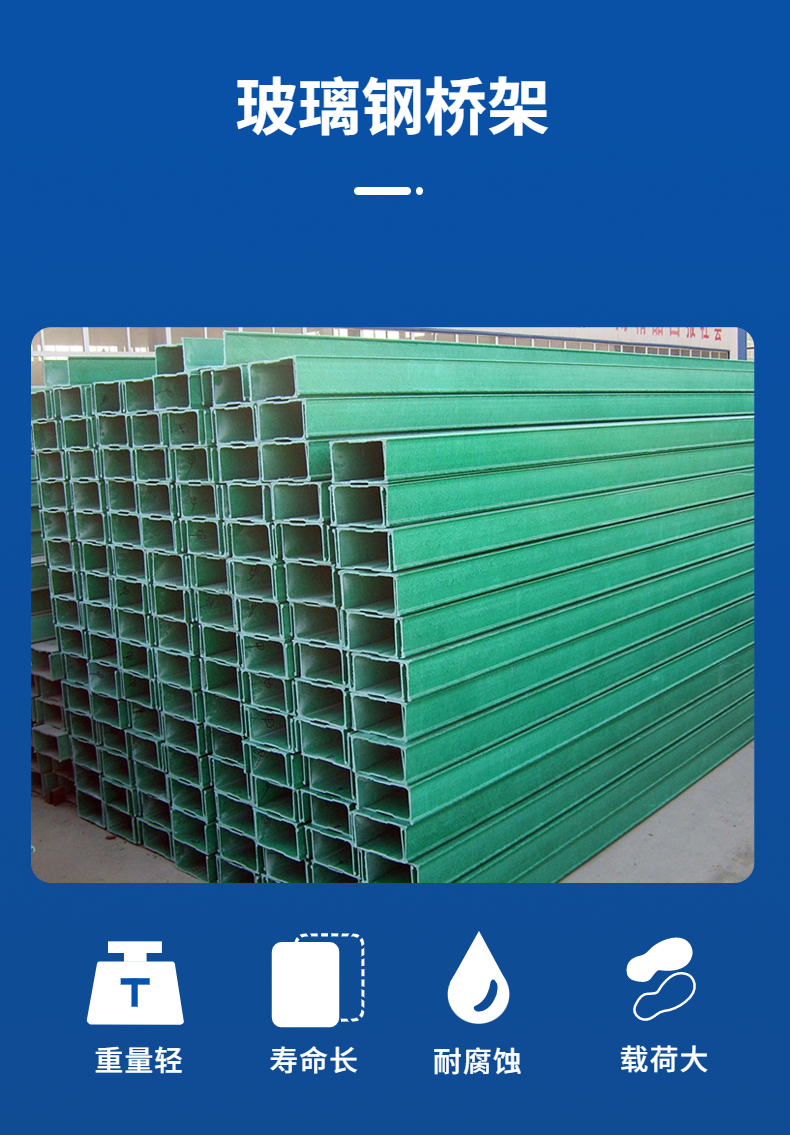 Fiberglass ladder type cable tray, fully enclosed trough type tray, wholesale and customized by manufacturers