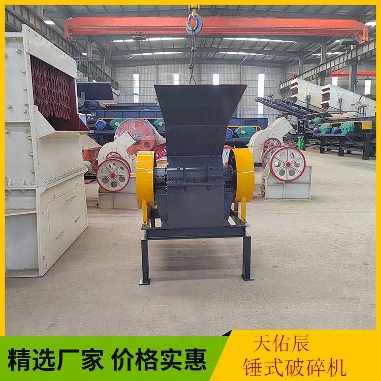 Concrete aggregate hammer type sand compactor, small building stone crusher, Tianyouchen