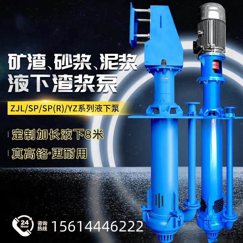 High Lift Mud Pump YZ Vertical Submerged Slurry Pump Extension Rod High Chromium Alloy Corrosion and Wear Resistant Sand Suction and Sewage Pump