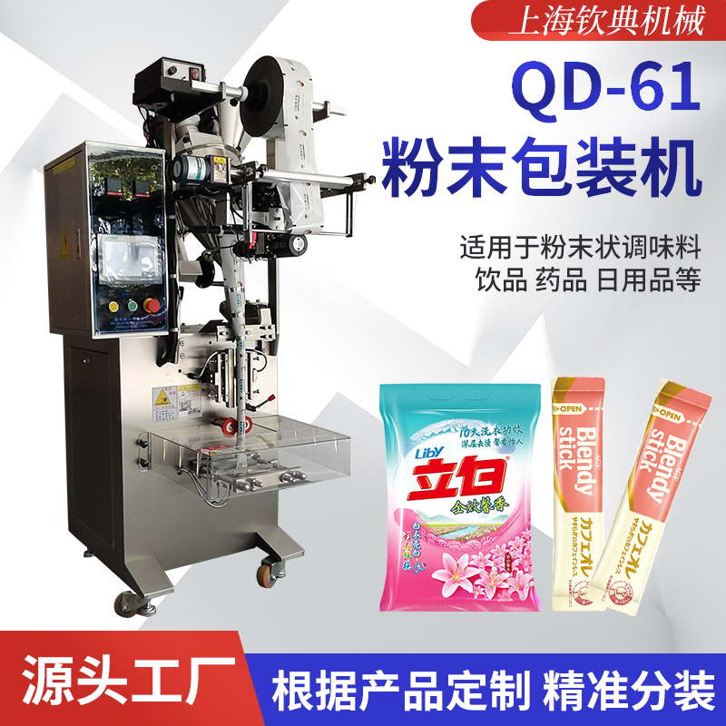 Automatic powder packaging machine multi-function quantitative weighing packaging machine Cocoa solids bag sealing machine