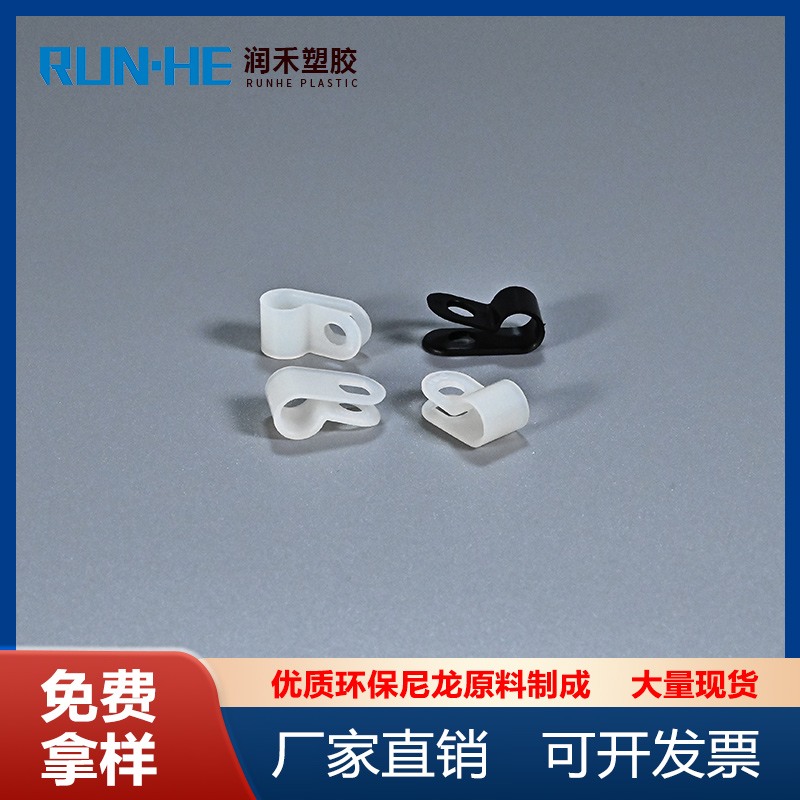 Runhe Environmental Protection Flame retardant Lighting Electrical Appliances Quick Locking Nylon Plastic R-shaped Clamp 1/8 3/161/4 5/16