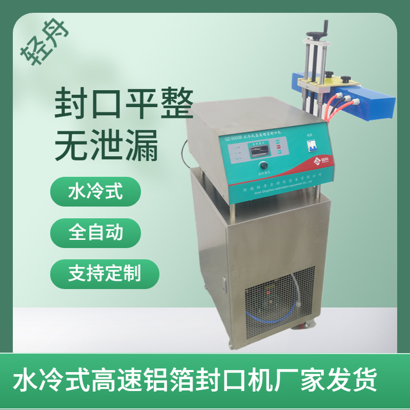 Qingzhou QZ-5000 Honey Bottle Assembly Line Electromagnetic Induction Aluminum Foil Sealing Machine Fully Automatic Sealing Machine