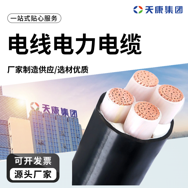 天康 O 电线电力电缆 标称截面10mm2 厂家供应 做工细致