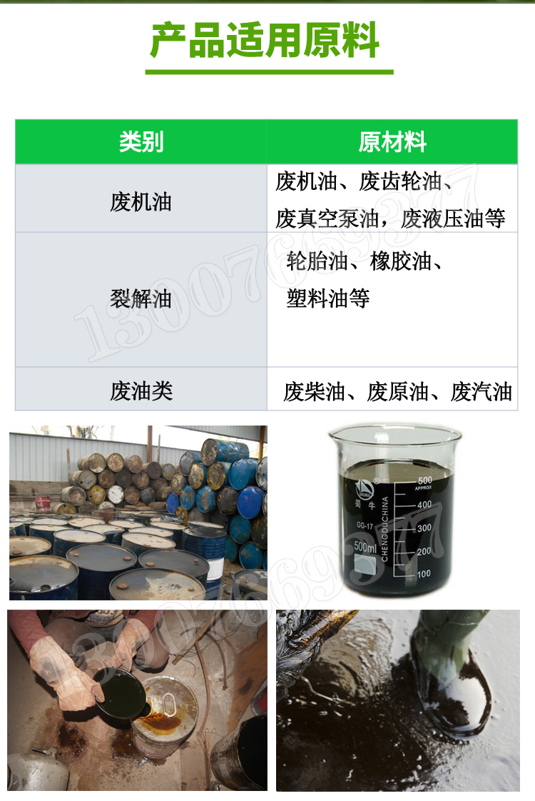 Black oil waste oil distillation equipment waste oil regeneration treatment machine lubricating oil extraction equipment