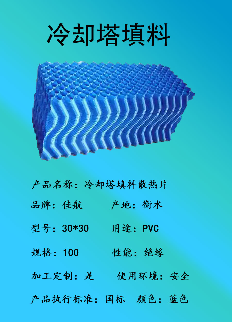 Jiahang Cooling Tower Filler Fiberglass Tower Spray Water S-Wave PVC Square Fitting