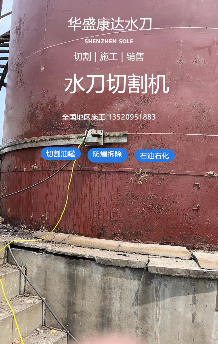 Portable water cutting machine, small water knife, oil tank dismantling, pipeline cutting in petroleum and petrochemical factories