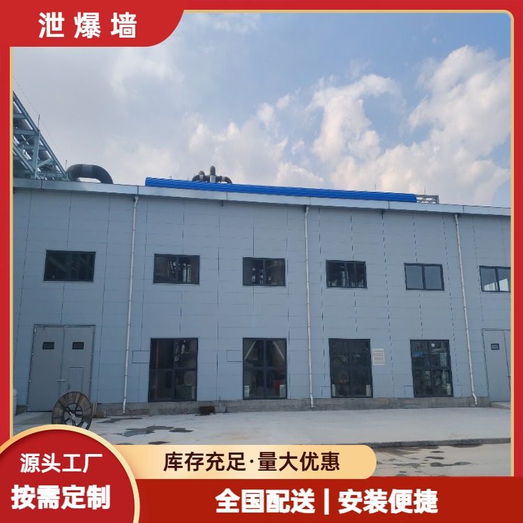 化工厂用轻质泄爆墙厂家 防爆泄压墙每平费用 抗爆墙板发货快