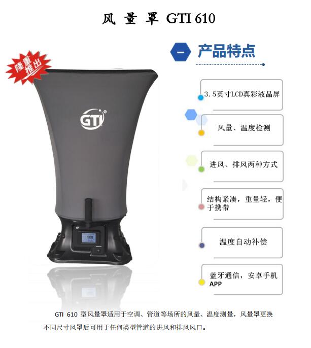 GTI620 air volume hood air collection test temperature test cap type air volume matrix anemometer