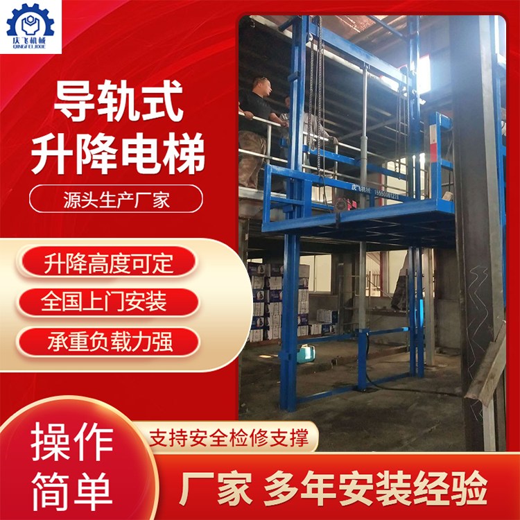 庆飞机械 室外液压货梯 车间运货货物提升电梯 规格齐全