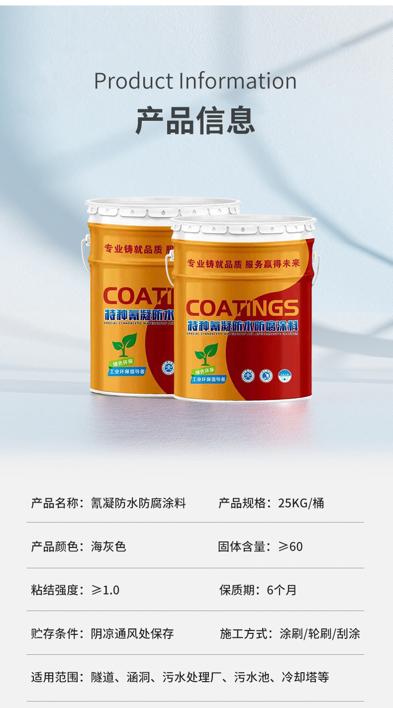 Grey special cyanide coagulant waterproof and anti-corrosion coating, sewage pool cooling tower inner and outer walls, tunnel cold storage moisture-proof and gas-proof paint