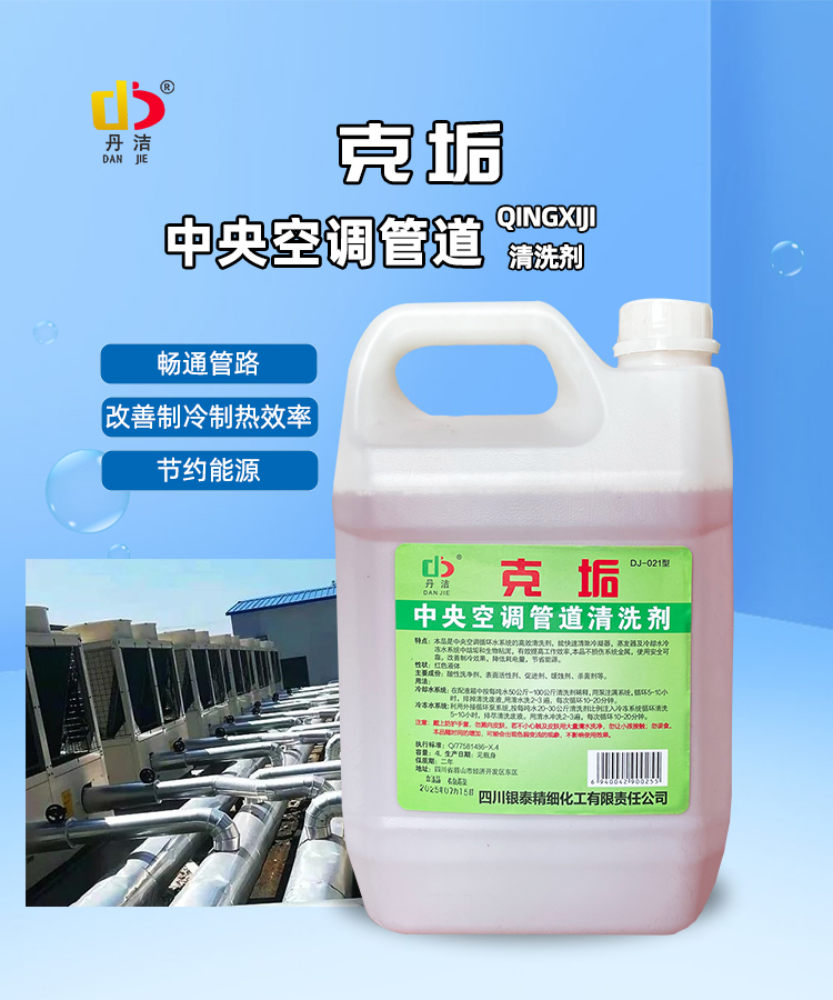 Boiler scale remover Industrial circulating water pipeline disassembly free and efficient cleaning agent Central air conditioning scale remover