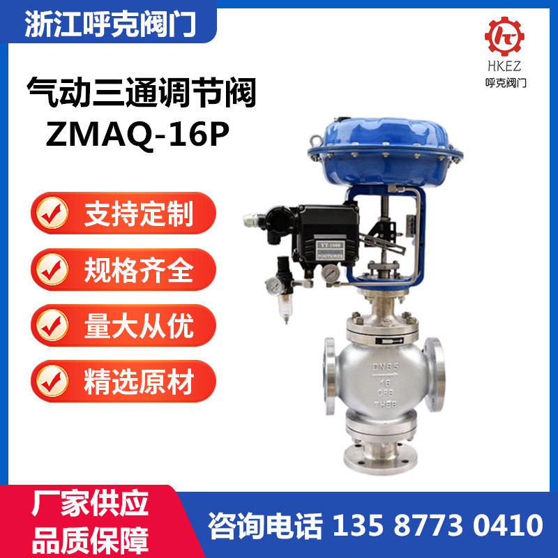 呼克阀门 气动薄膜三通调节阀 铸钢不锈钢材质，河流分流换向阀