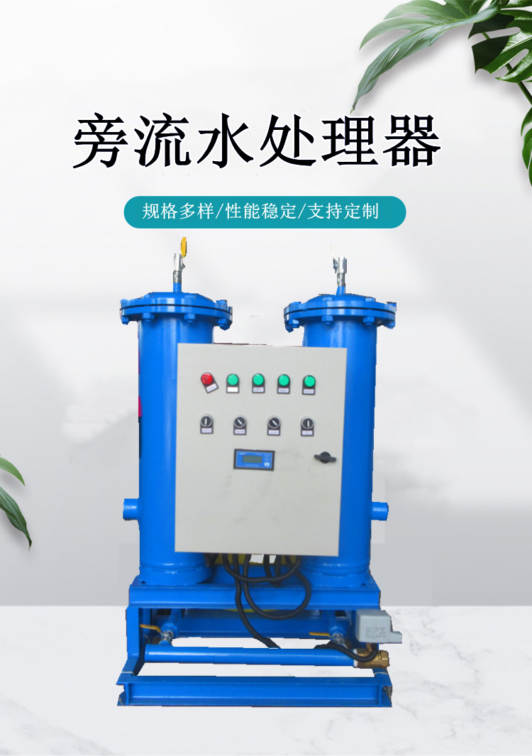 Cooling water microcrystalline side flow processor Closed circulating water comprehensive water processor Open automatic filter