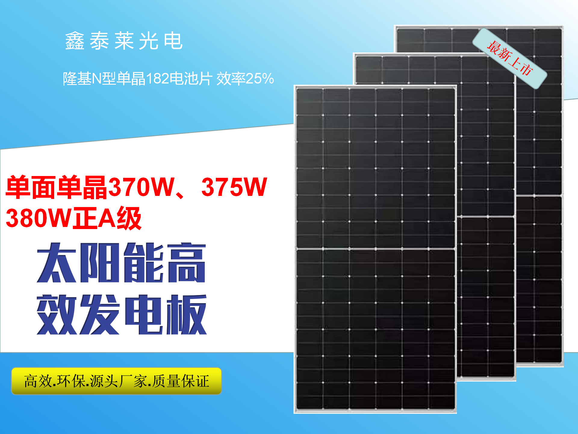 Single crystal silicon N-type solar panel module 370W375W380W 182 Longji solar panels can be customized in specifications