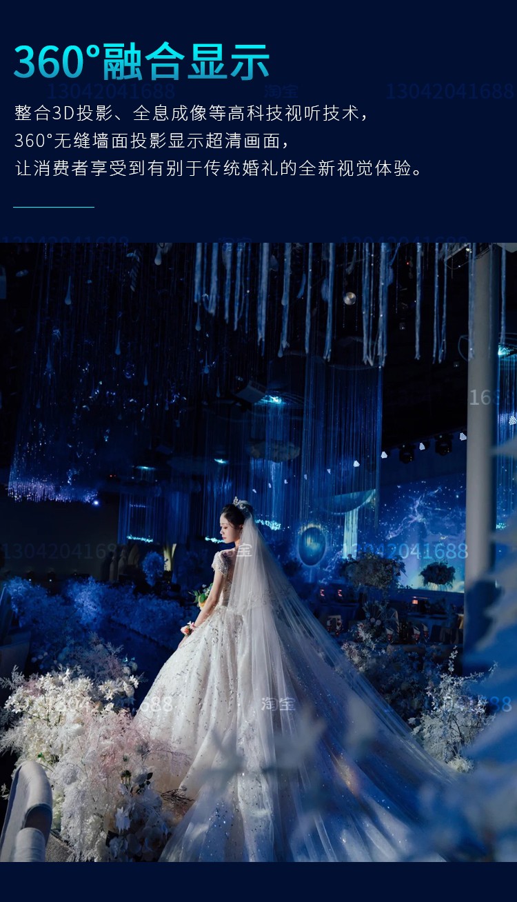 Wedding 3D holographic projection Wedding banquet hall T-stage background wall projection touch sensing interactive system