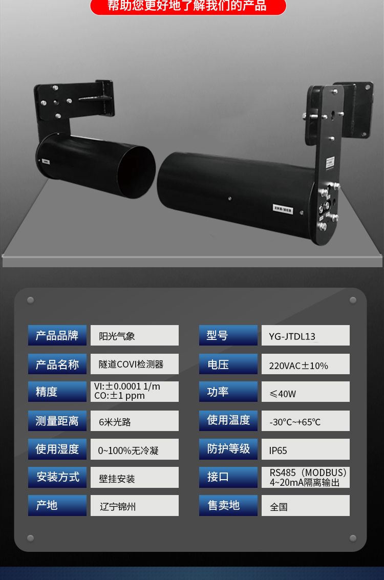 COVI detector for subsea tunnels YG-JTDL13 visibility carbon monoxide detector for high-speed tunnels