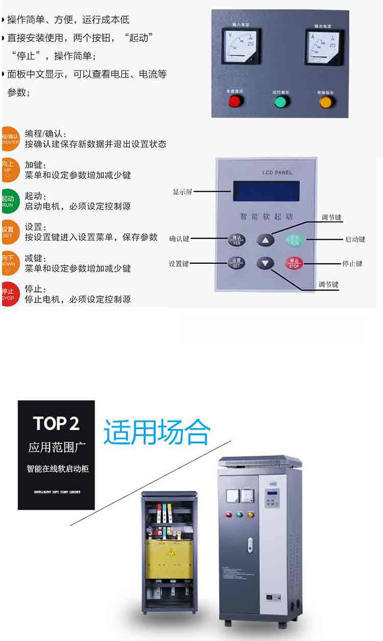 Soft start cabinet, online starter control cabinet, simple operation, 90KW customization