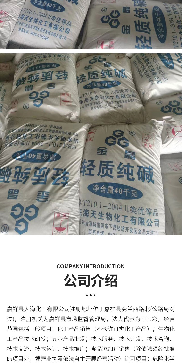 Industrial soda ash, light sodium carbonate, wastewater treatment, washing aids, 95% content, printing and dyeing aids