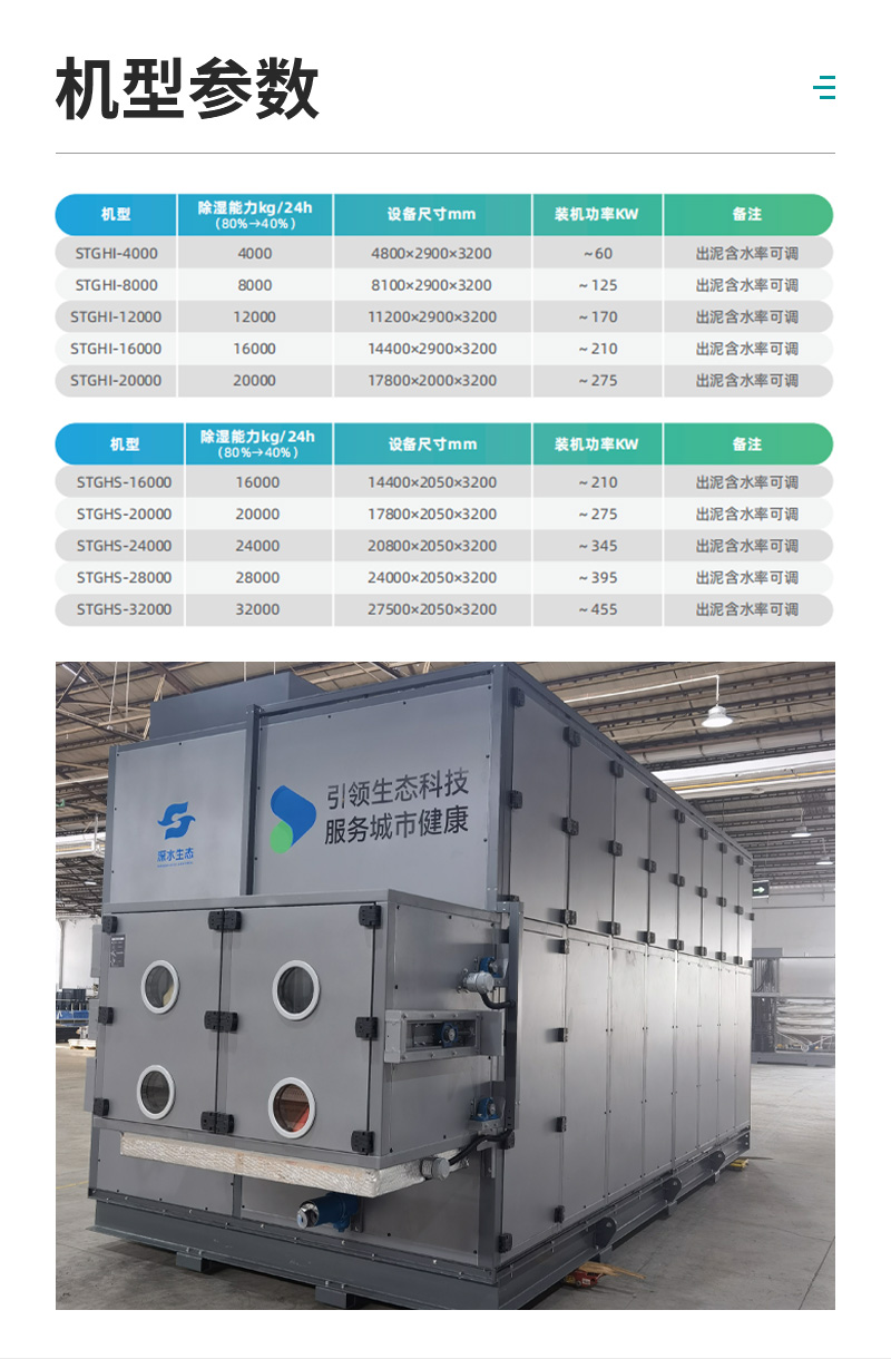 Drying machine - air source heat pump, low-temperature sludge - moisture content reduced to below 40