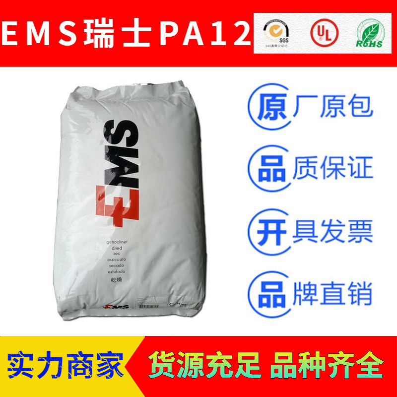 PA12 Swiss EMS LV-5H glass fiber reinforced 50% heat stable, hydrolysis resistant, UV resistant nylon