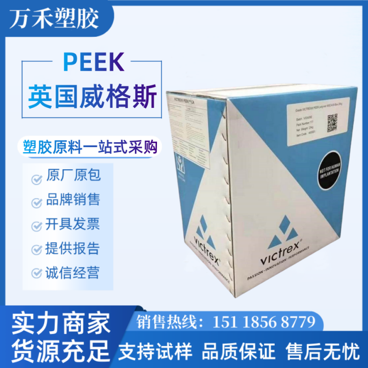 APTIV 威格斯 PEEK 1103-050M 耐高温 高刚性 抗伽马辐射 护理用品应用