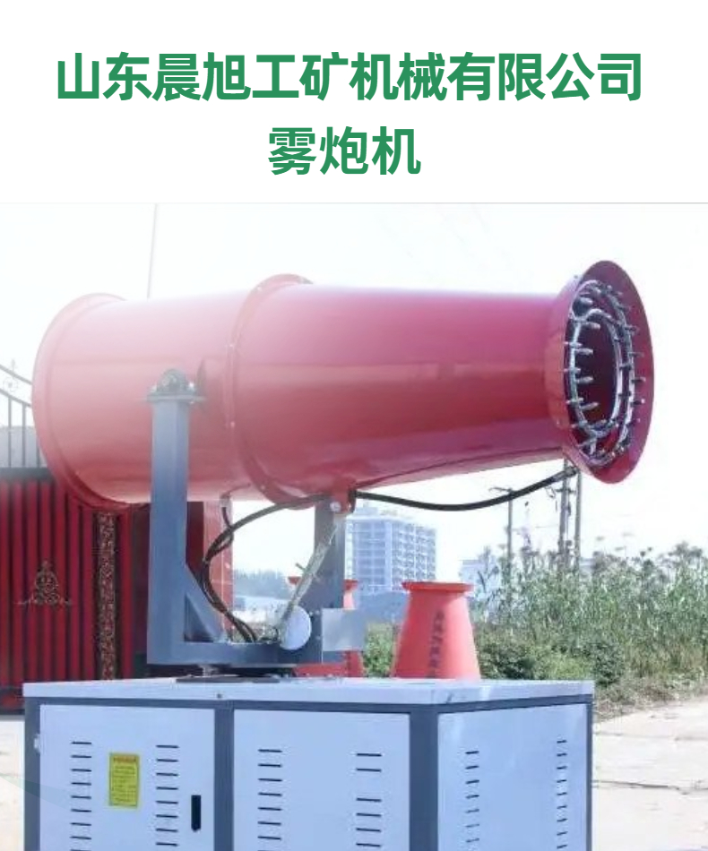 Remote dust and mist removal gun machine for sale, with a specification of 20-120m, material metal, applicable range, construction site, factory building