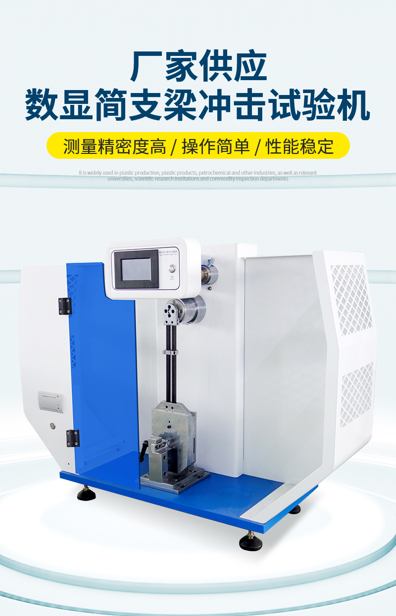 Manufacturer's supply of digital display simply supported beam impact testing machine, manufacturing of non-metallic impact testing instrument