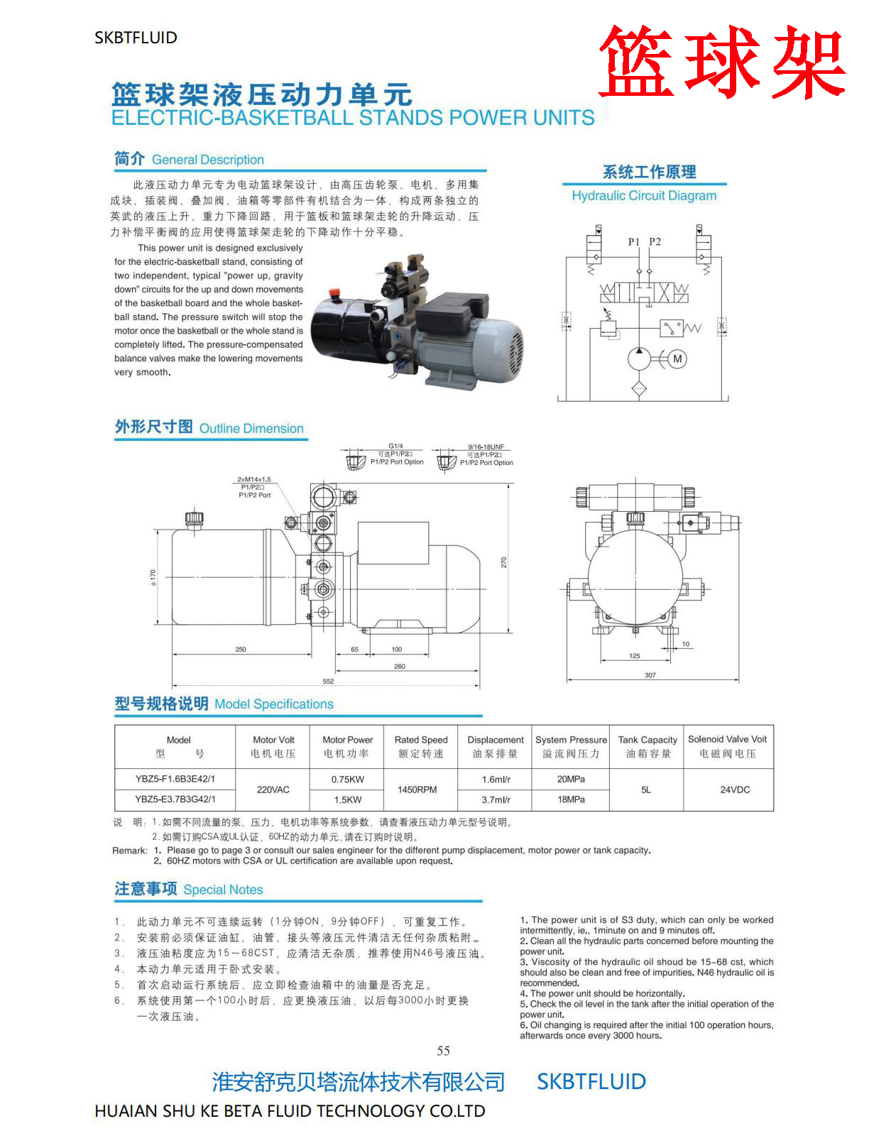 DC24V2.2KW-16L-1 valve series vertical hydraulic power unit