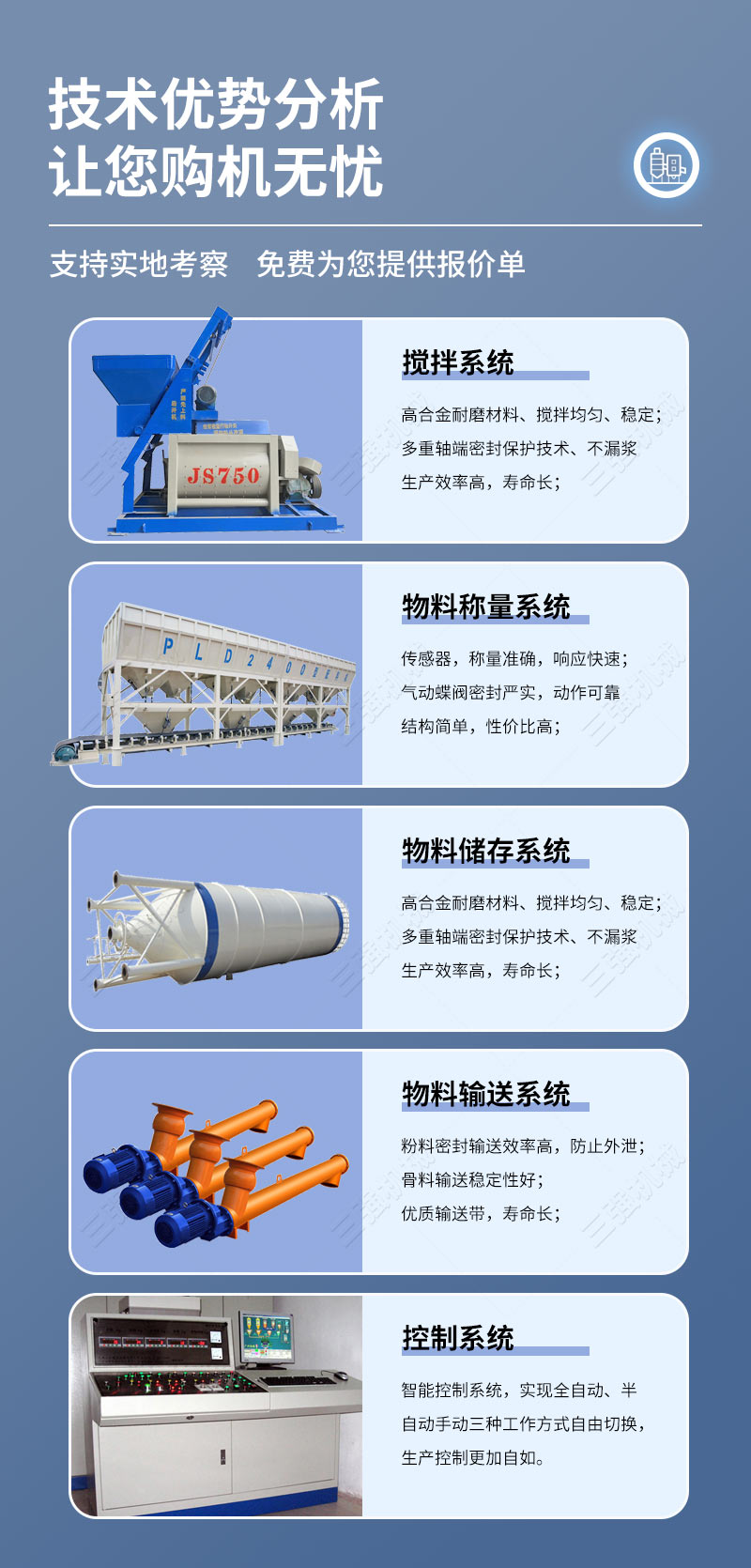 Concrete mixing plant 180 equipment, 3 square hosts, one hour output, including customized complete equipment for control system