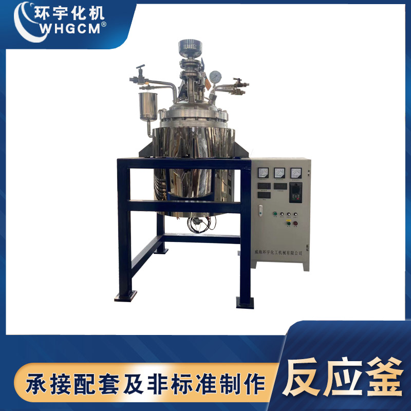 Customized GSH-500L Hydrogenated Magnetic Stainless Steel Reactor for Huanyu Chemical Machine