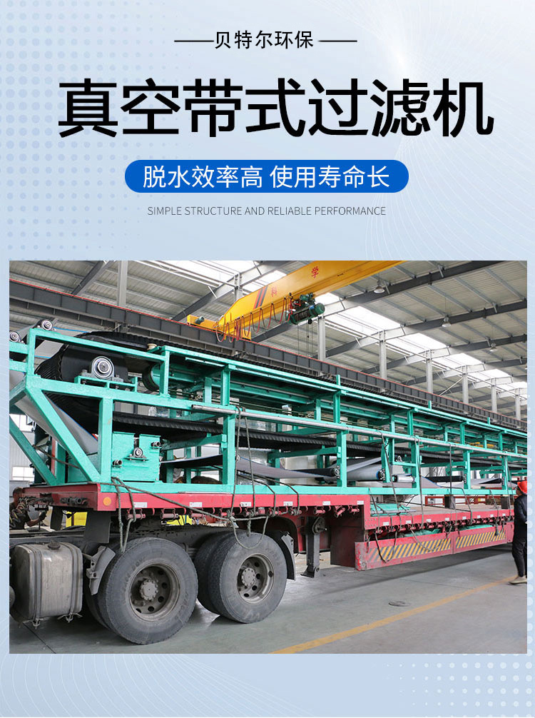 Selected tailings belt vacuum filter, fly ash dewatering treatment equipment, continuous automatic belt filtration equipment