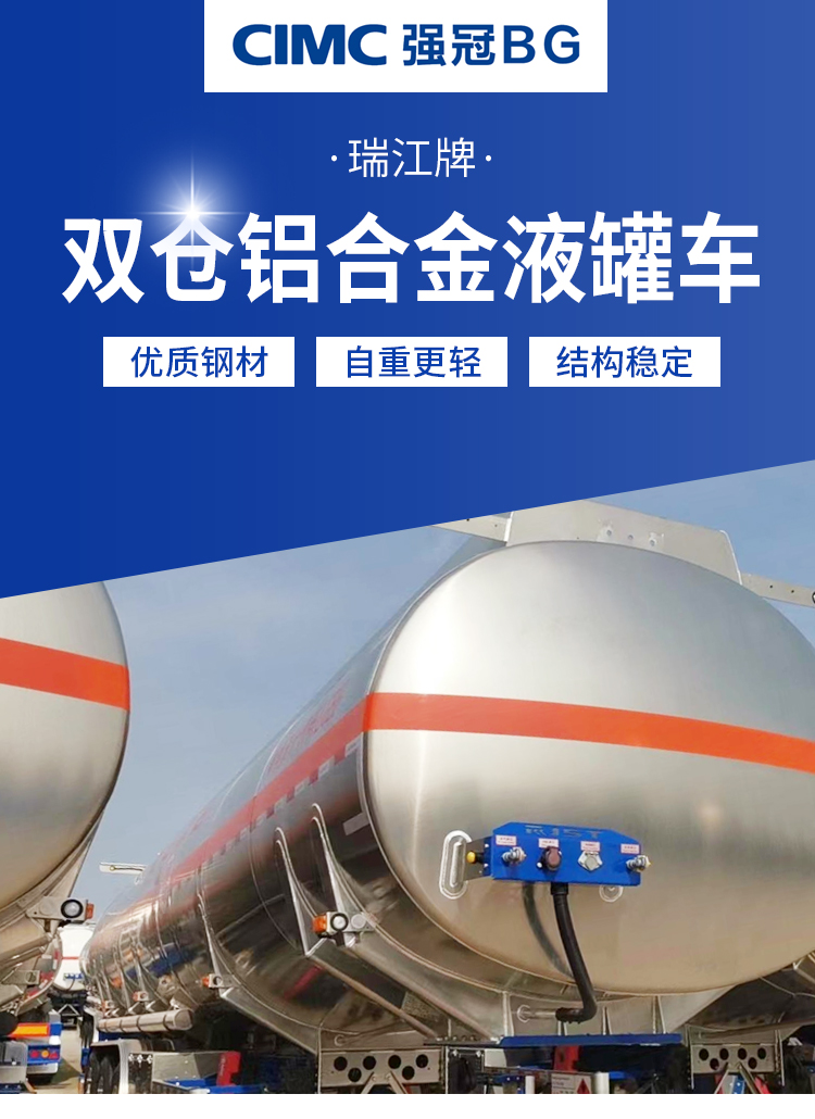 Zhongji Ruijiang 49fang double bin aluminum alloy Tank truck coal tar diesel plant edible heavy oil water alcohol aldehyde phenyl ether