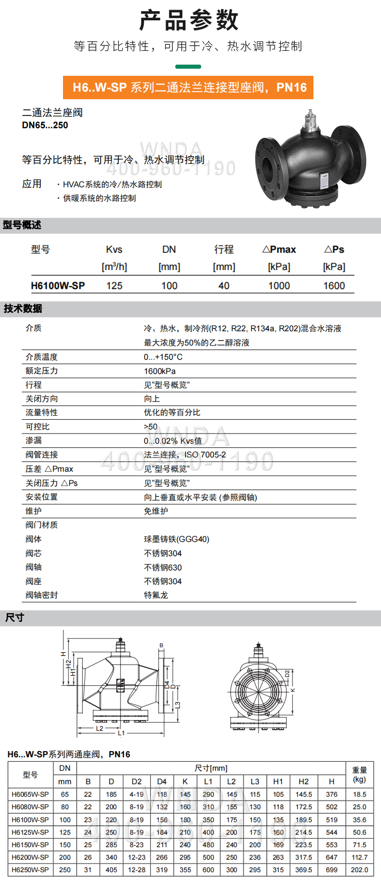 Bolimuo Belimo 2-way flange seat valve H6100W-SP proportional characteristic regulating control valve