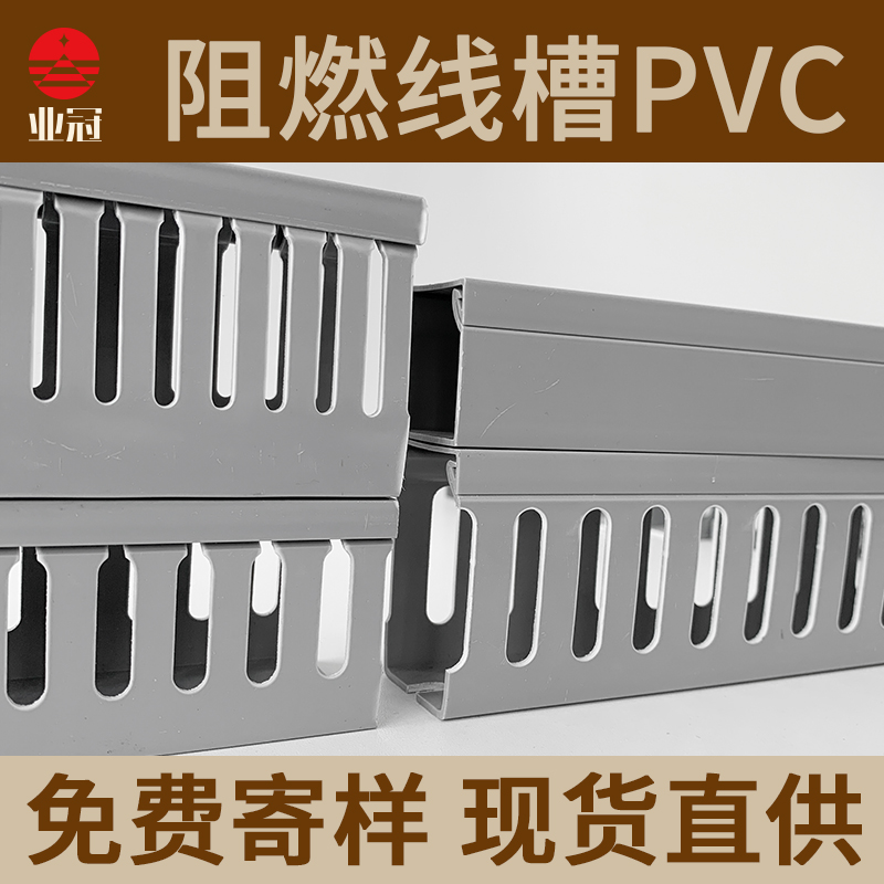 PVC线槽开口细齿 配电