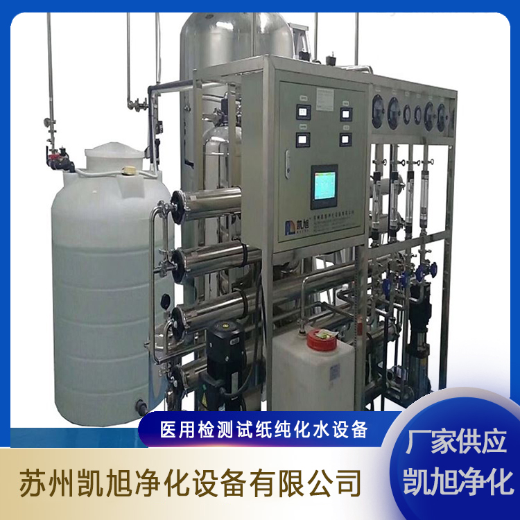 Kaixu Purification KX2 Medical Testing Paper Purified Water Equipment 304 Sanitary Grade Stainless Steel Material Supports Customization