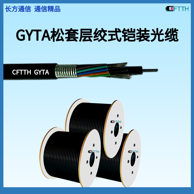 GYTA outdoor loose sheath layer twisted optical cable with an outer diameter of 9mm~11.8mm, China Unicom single mode armored optical fiber