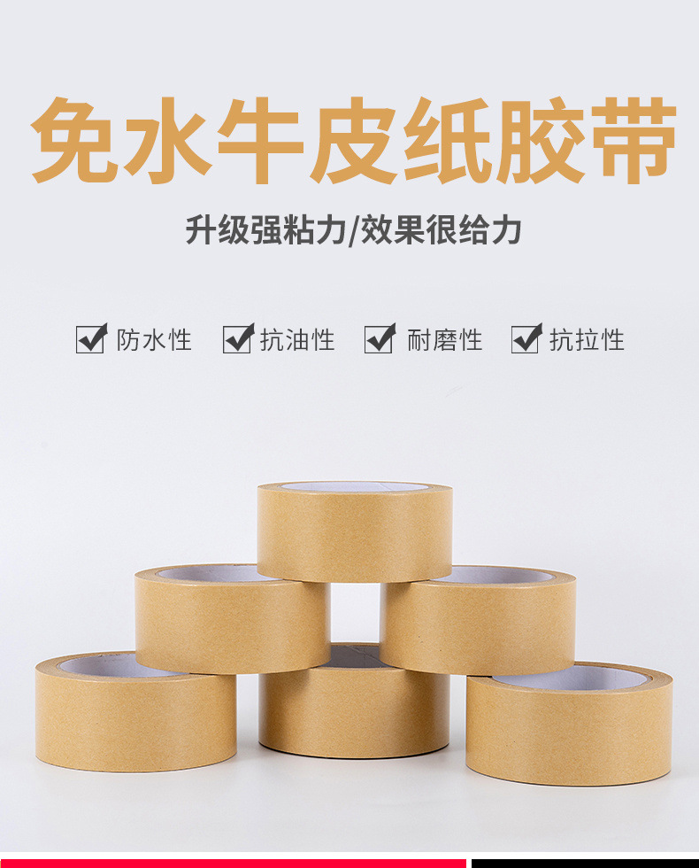 Kraft paper adhesive tape, high viscosity, water free, self-adhesive, biodegradable, and box sealing fixed with reinforcing bars and ribbon fibers. Kraft paper