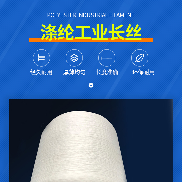 The manufacturer provides high elasticity and high temperature polyester industrial filament, high elasticity and high strength polyester fiber textile