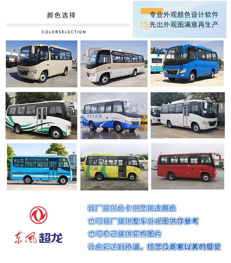 Dongfeng Chaolong 10-19 seater Commuter DFA6600K6A Bus Guoliu Yuchai 140 horsepower