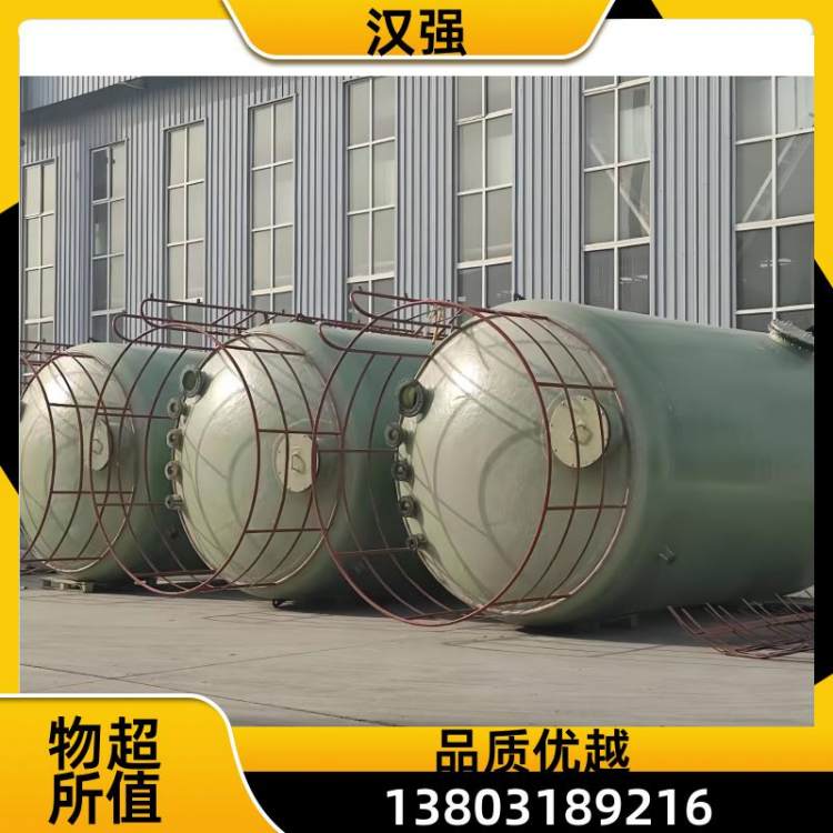 污水处理 立式玻璃钢储罐 密封性能好 支持定制 耐酸碱容器 汉强