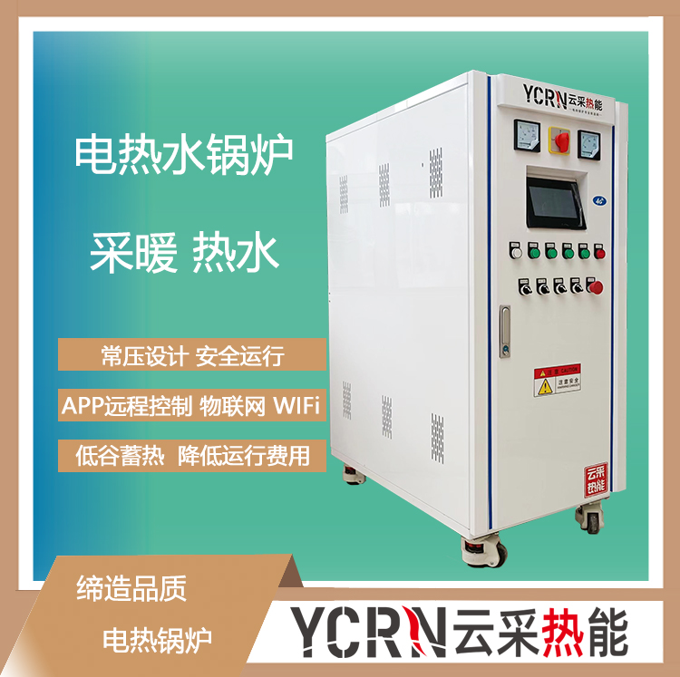 120kw fully automatic vertical fast installed electric hot water boiler intelligent constant temperature cloud thermal energy collection