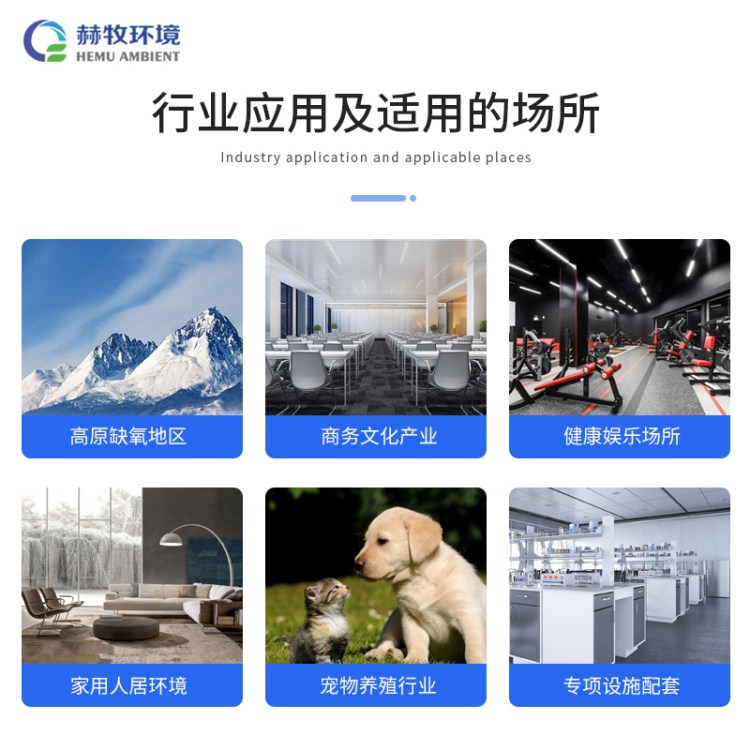 空分设备富氧新风弥漫型HM-50升流量室内补氧设施 (HEMU) 赫牧环境