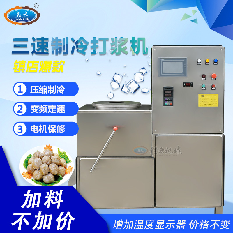赣云三速肉丸打浆机 11000W大功率380V鱼丸牛肉丸加工的机器哦