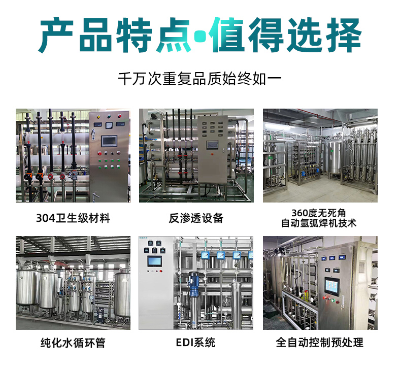Reverse osmosis water treatment complete equipment Pure water system EDI system Customization of pure water equipment for the cosmetics industry
