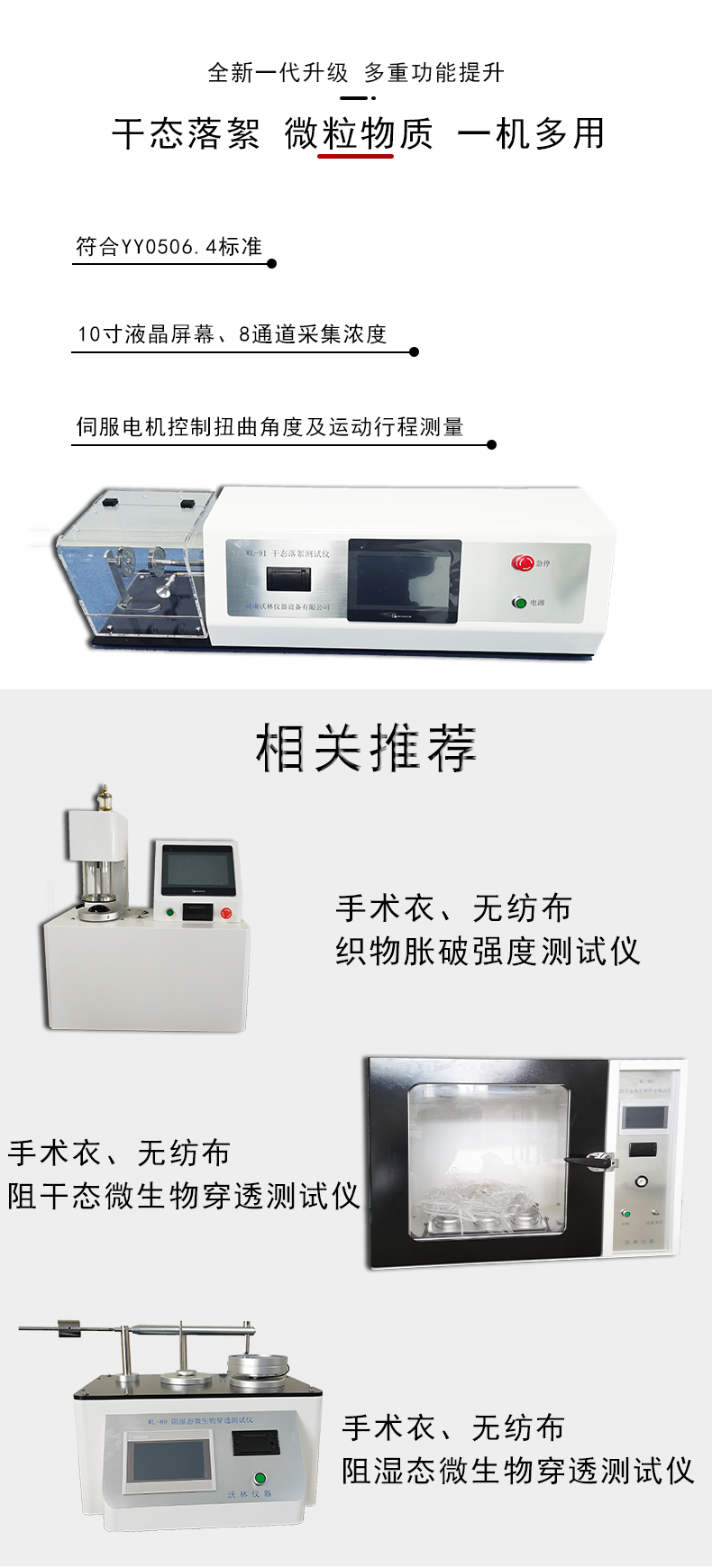 YY0506.4 Non woven surgical gowns - Dry state flocculation tester - Test methods and inspection instruments